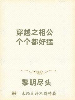 穿越之相公個(gè)個(gè)都好猛