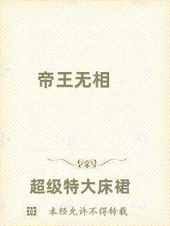 帝王無相
