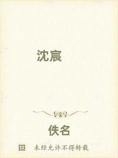 沈宸
