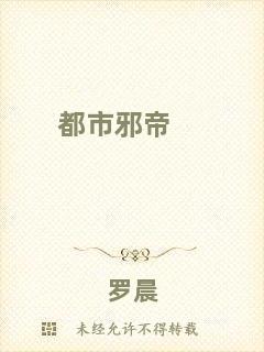 都市邪帝