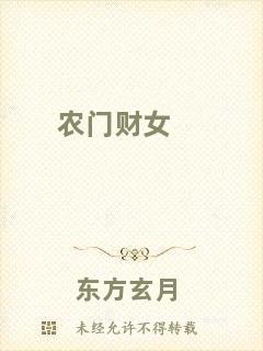 農(nóng)門(mén)財(cái)女