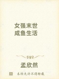 女強(qiáng)末世咸魚(yú)生活