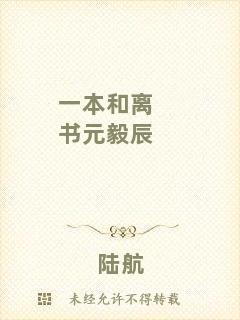 一本和離書(shū)元毅辰