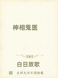 神相鬼醫(yī)