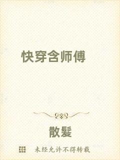 快穿含師傅