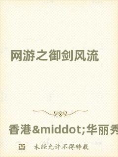 網(wǎng)游之御劍風(fēng)流