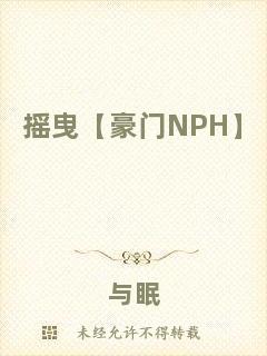 搖曳【豪門NPH】