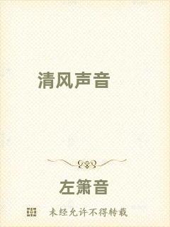 清風(fēng)聲音