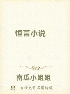 恒言小說(shuō)