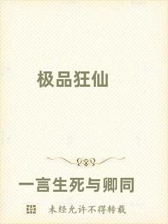 極品狂仙