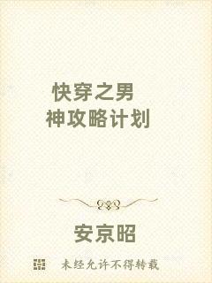 快穿之男神攻略計(jì)劃
