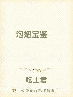 泡妞寶鑒
