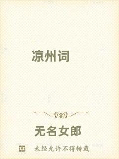 涼州詞