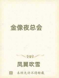 金像夜總會(huì)