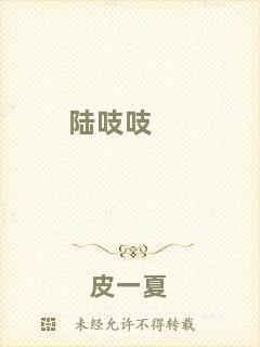 陸吱吱
