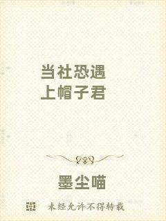 當(dāng)社恐遇上帽子君