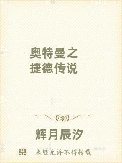 奧特曼之捷德傳說(shuō)